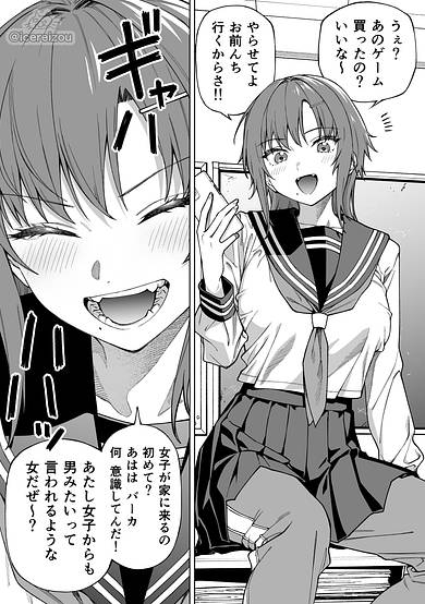 A Girl friend Who's Like a Guy Friend