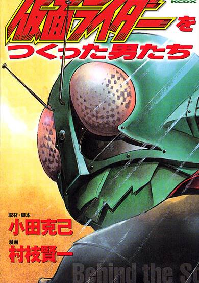 The Men who made Kamen Rider