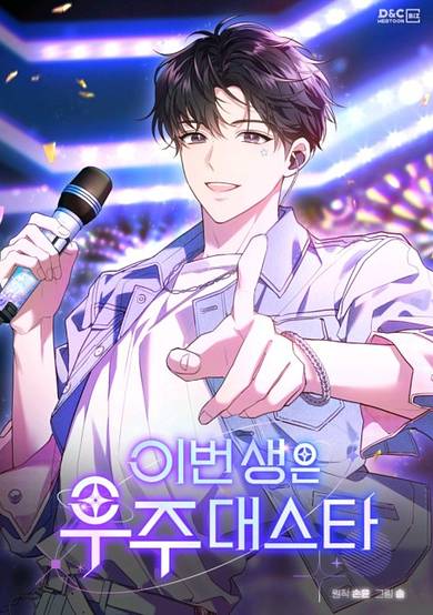 This Life's Universal Superstar