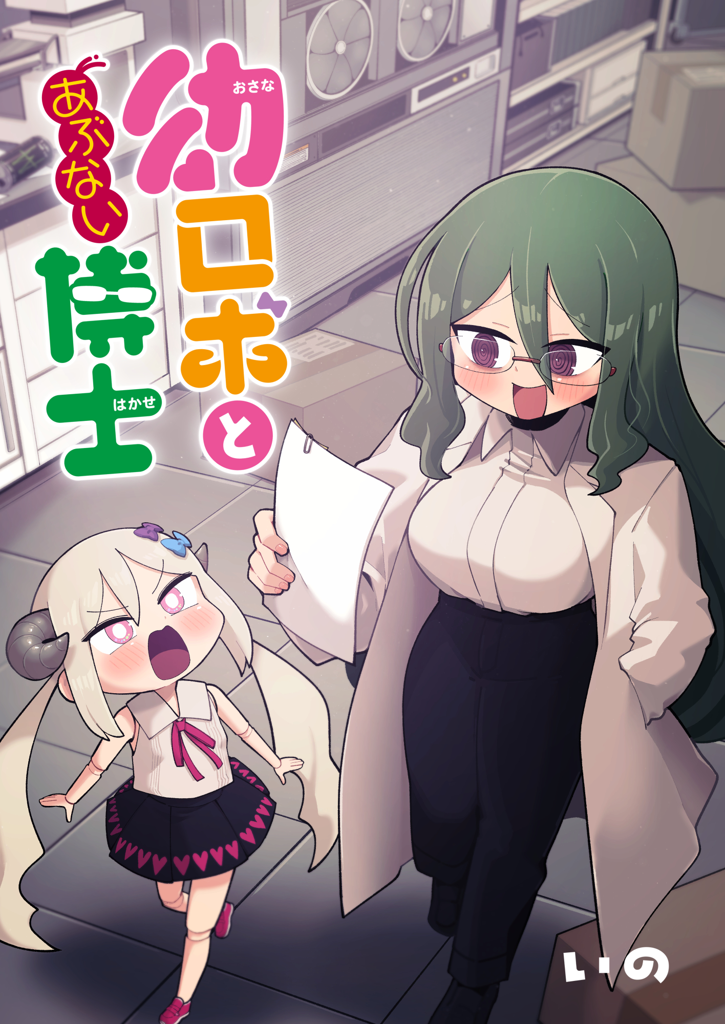 Osana Robo to Abunai Hakase