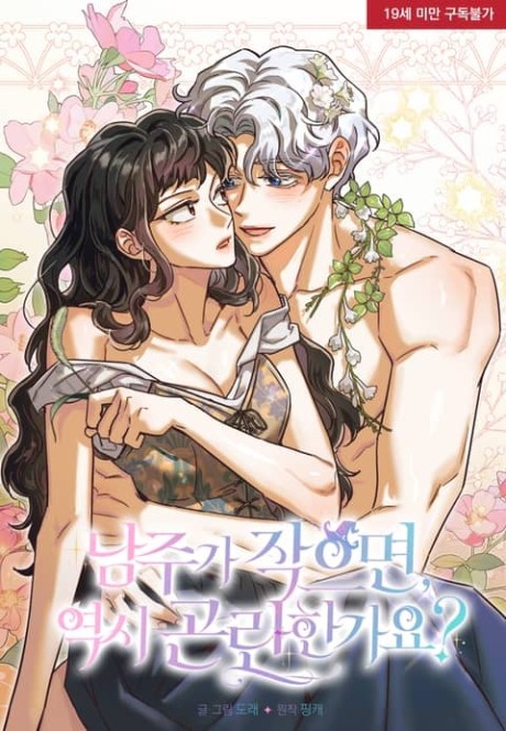 Namjuga Jageumyeon Yeoksi Gollanhangayo