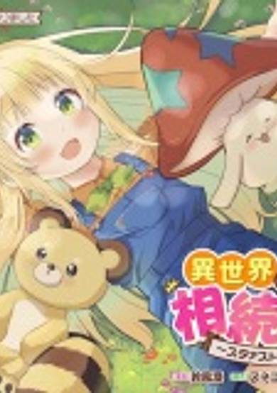 Isekai no Bokujou wo Souzoku shimashita: Star Stream Farm
