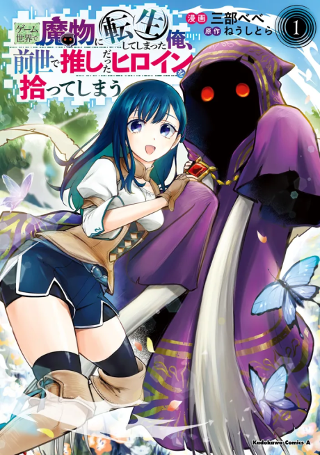 Game Sekai de Mamono ni Tensei shiteshimatta Ore, Zense de Oshi datta Heroine wo Hirotteshimau