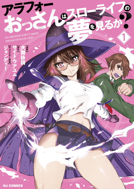 Arafou Ossan wa Slow Life no Yume wo Miru ka?