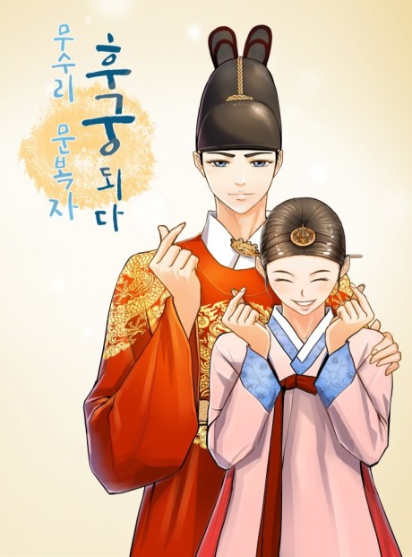 Musuri Mun Bok-Ja, Hugung Doeda