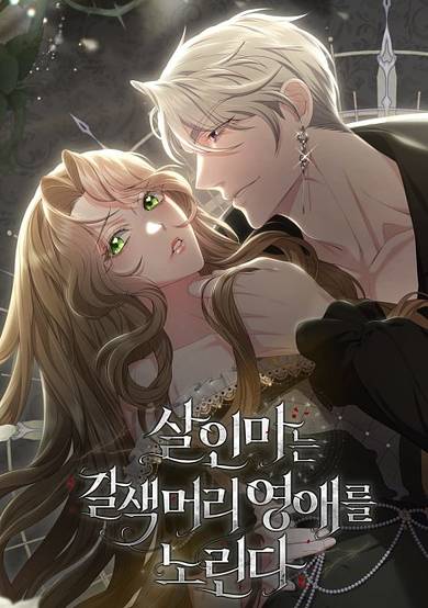 The Murderer Targets Brunettes