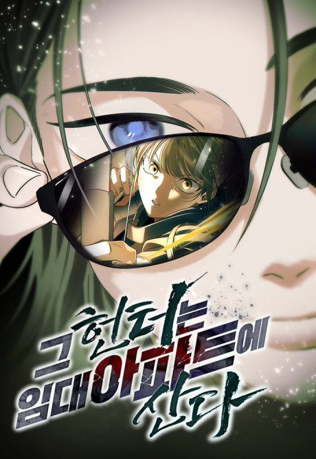 Geu Hunter-neun Imdae Apateue Sanda