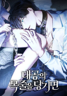 Daegongui Mokjureul Danggimyeon