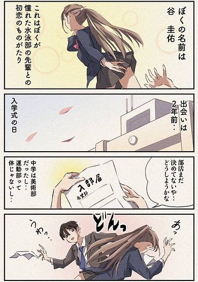 The Swimming Club Senpai I’m Interested In (Manga) image