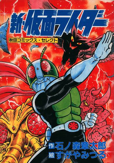 New Kamen Rider