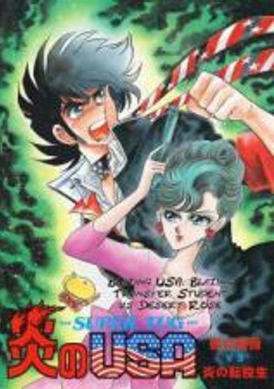 Blazing Transfer Student dj - Blazing USA: Blazing Transfer Student vs. Desert Rose