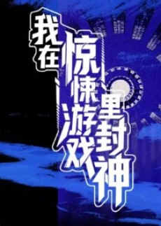 Wo Zai Jingsong Youxi Li Feng Shen