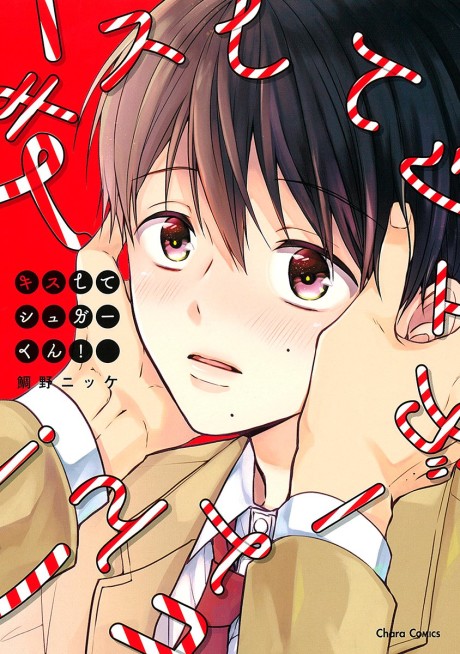 Kiss Shite Sugar-kun!