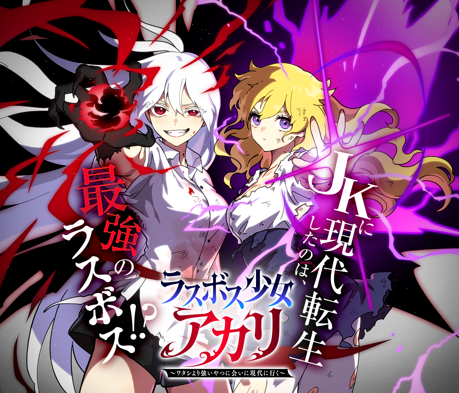 Last Boss Shoujo Akari: Watashi yori Tsuyoi Yatsu ni Ai ni Gendai ni Iku