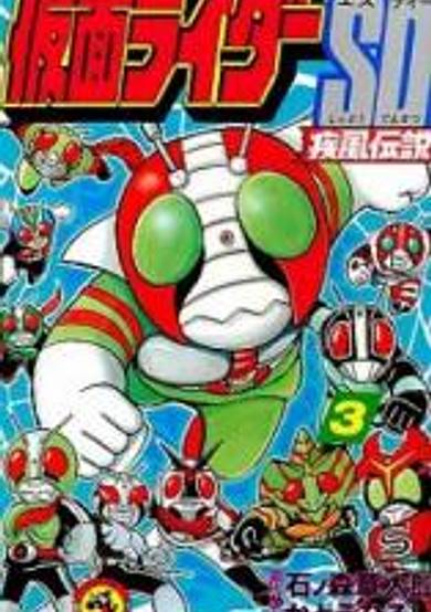Kamen Rider SD - Shippuu Densetsu