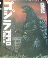 Godzilla 1990