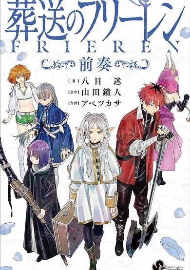 Frieren: Beyond Journey’s End ~Prelude~
