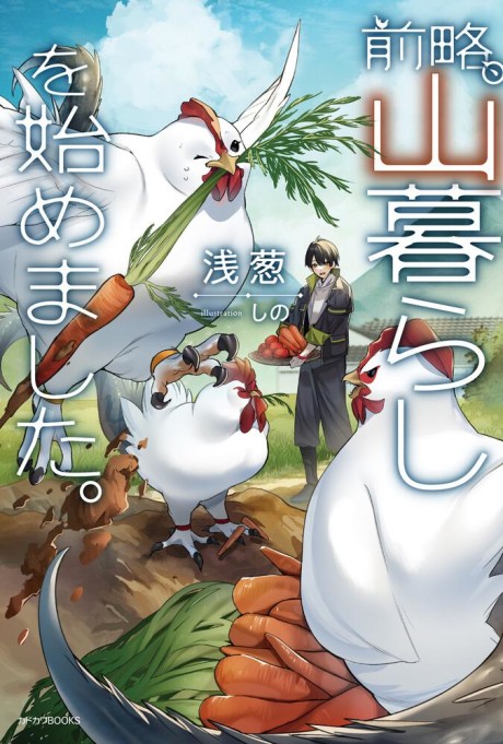 Zenryaku, Yama Kurashi wo Hajimemashita.