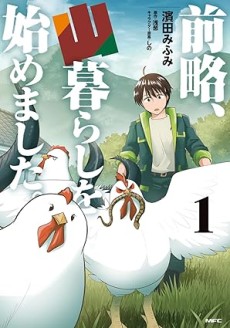 Zenryaku, Yama Kurashi wo Hajimemashita.