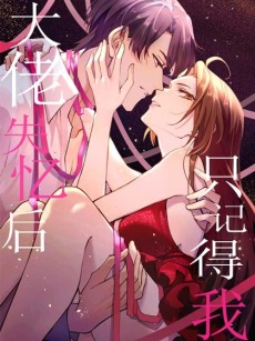 Dalao Shiyi Hou Zhi Jide Wo