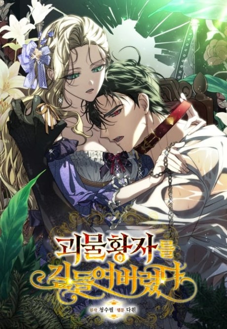 Goemul Hwangjareul Gildeuryeobeoryeotda