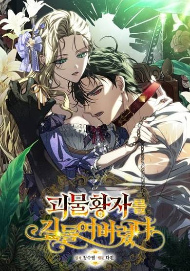 I Tamed the Monster Prince