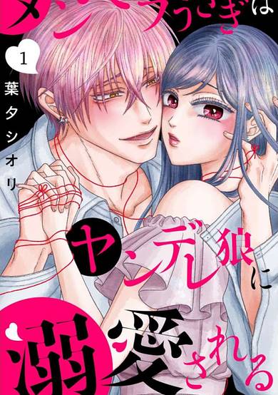 The Menhera Rabbit Is Adored by the Yandere Wolf