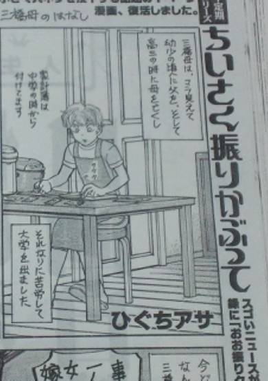 Chiisaku Furikabutte
