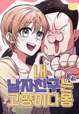 My Boyfriend Is a Cat