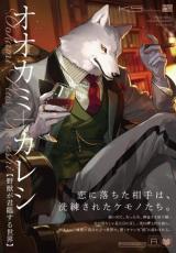 Ookami + Kareshi