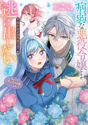 Byoujaku na Akuyaku Reijou desuga, Kon'yakusha ga Kahogo Sugite Nigedashitai (Watashi-tachi Kenen no Naka deshita yo ne!?)