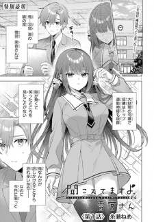 Kikoetemasu yo, Yukimiya-san