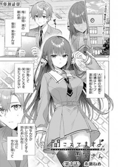 I Can Hear You, Yukimiya-san