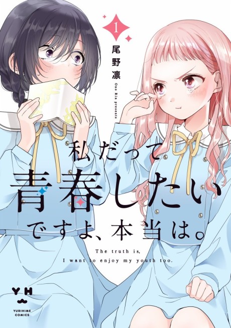 Watashi Datte Seishun Shitai Desu yo, Hontou wa.