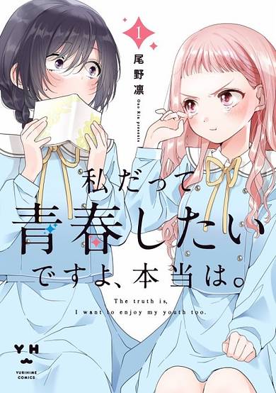 Watashi Datte Seishun Shitai Desu yo, Hontou wa.