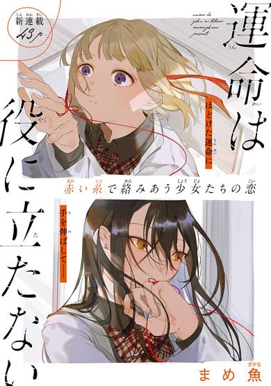 Unmei wa Yaku ni Tatanai