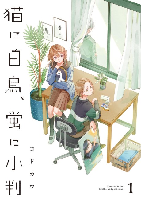 Neko ni Hakuchou, Hotaru ni Koban