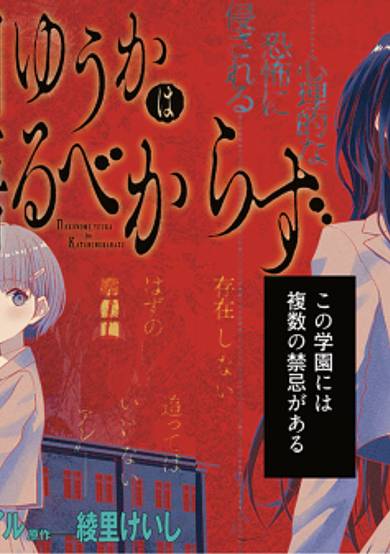 Nekonome Yuuka wa Katarubekarazu