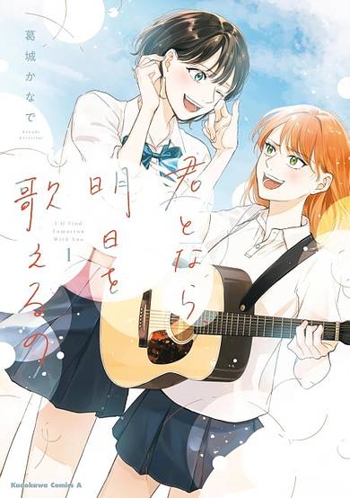 With You, I Can Sing About Tomorrow