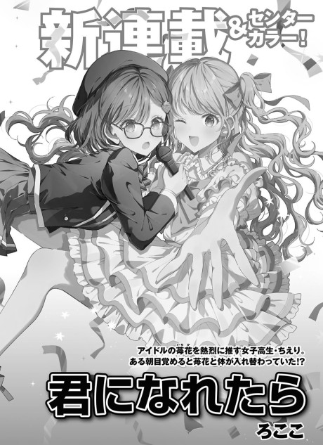 Kimi ni Naretara