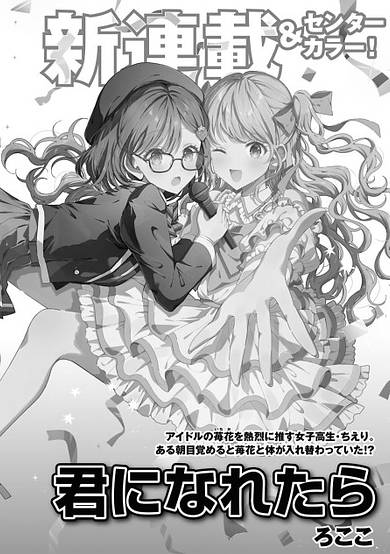 Kimi ni Naretara