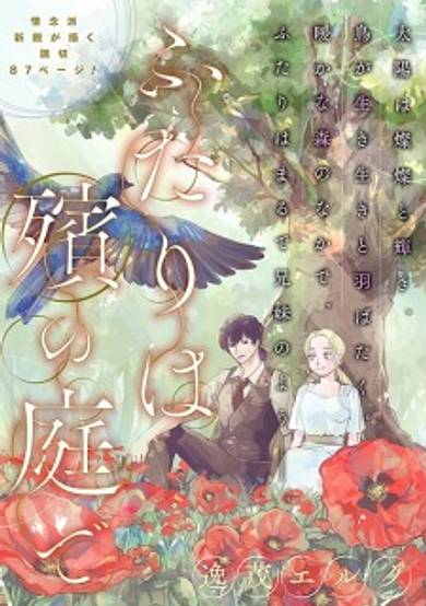 Futari wa Mogari no Niwa de image