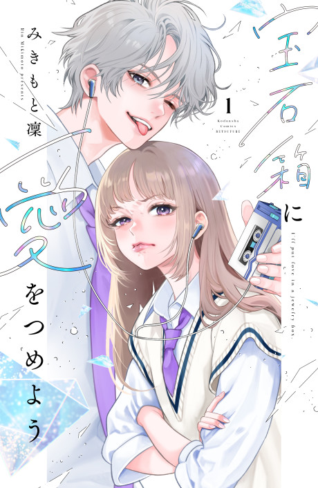 Housekibako ni Ai wo Tsumeyou