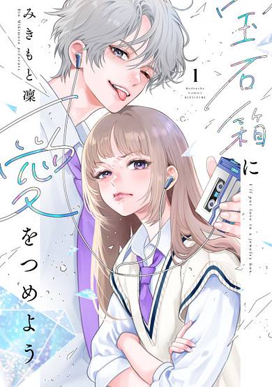 Housekibako ni Ai wo Tsumeyou