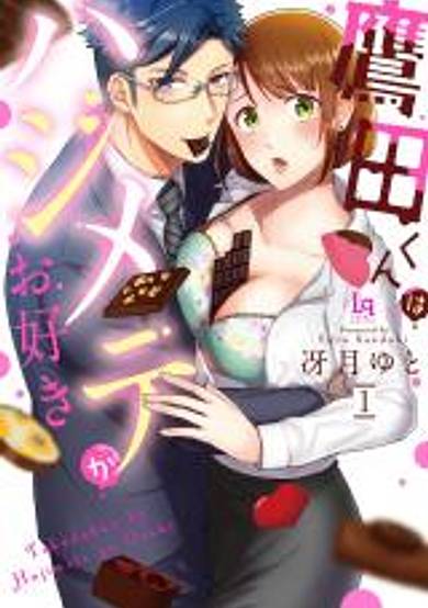 Takada-kun wa Hajimete ga Osuki image