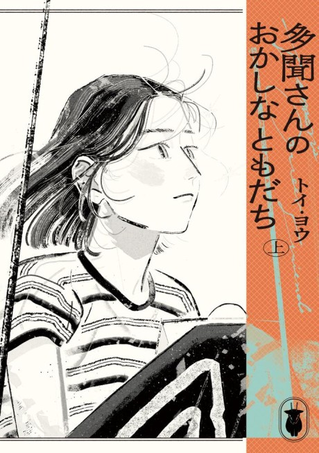 Tamon-san no Okashi na Tomodachi