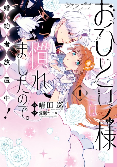Ohitorisama ni wa Naremashita node. Konyakusha Houchichuu!