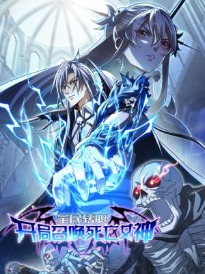 Quanmin Zhuanzhi: Kaiju Zhaohuan Siwang Nüshen
