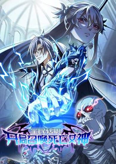 Universal Class Change: Summoning the Death Queen at the Start image