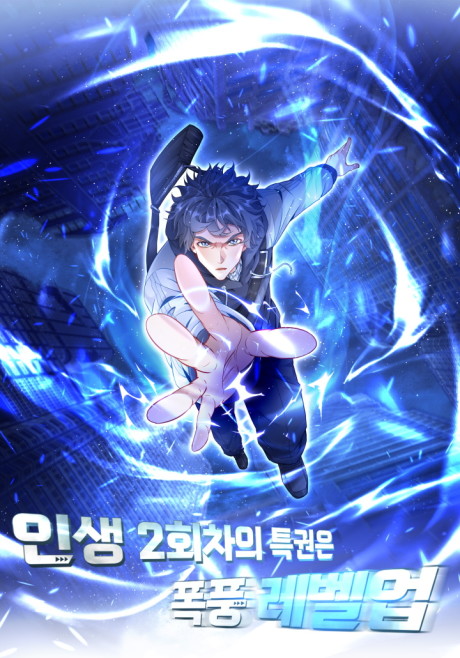 Insaeng 2-hoechaui Teukgwoneun Pokpung Rebereop